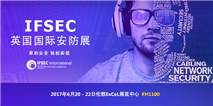 [展會(huì)]    創(chuàng)高安防新品亮相英國(guó)國(guó)際安防展IFSEC 2017
