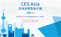 [展會(huì)]    2017 CES Asia上海開幕 創(chuàng)高安防全新亮相