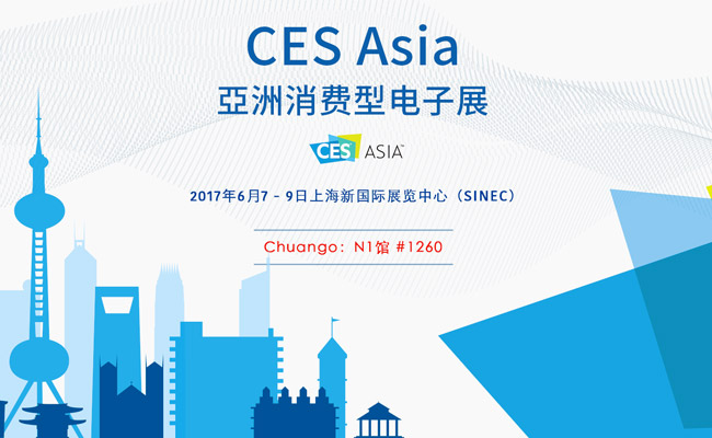 [展會]    2017 CES Asia上海開幕 創(chuàng)高安防全新亮相