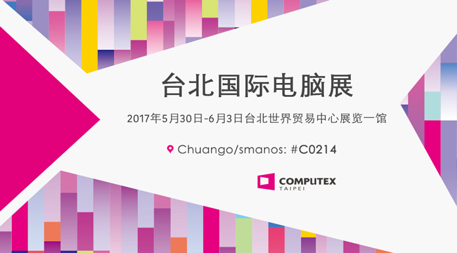 [展會]    創(chuàng)高安防亮相2017COMPUTEX 展示云技術(shù)應(yīng)用成亮點(diǎn)