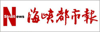 [海峽都市報] 轉(zhuǎn)型升級中的福建新故事